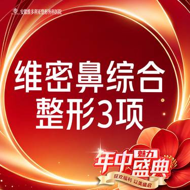 【鼻部多项】隆鼻综合3项 进口生科假体+耳软骨 +鼻小柱延长