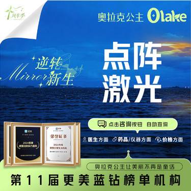 【点阵激光】激光清痘 /改善痘坑/祛痘印/细致毛孔/剥脱整形项目图片