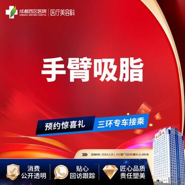 【手臂吸脂】负压吸脂  上臂吸脂  蝴蝶袖吸脂  双侧