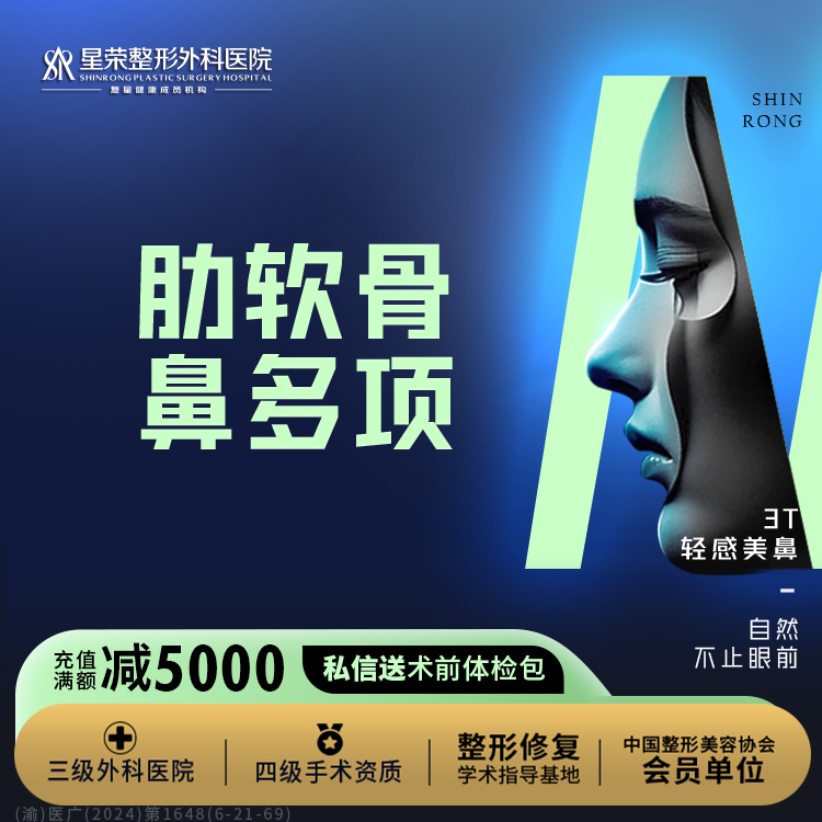 【鼻部多项】【私信领送术前CT】肋软骨隆鼻+国产膨体丨可配合鼻翼缩小鼻头/硅胶隆鼻小柱延长