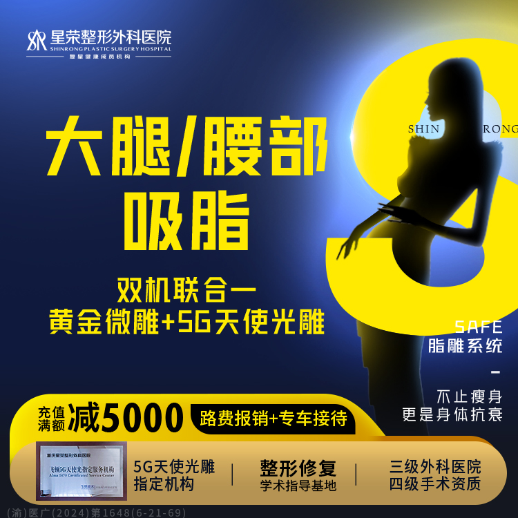 【吸脂】【双机联合·黄金微雕+5G天使光雕大腿/腰腹】可了解蝴蝶袖/面部/富贵包/手臂