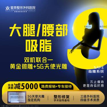 【吸脂】【双机联合·黄金微雕+5G天使光雕大腿/腰腹】可了解蝴蝶袖/面部/富贵包/手臂