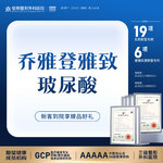 【玻尿酸】乔雅登 乔雅登雅致 0.8ml，乔雅登雅致玻尿酸丨可咨询了解适用部位丨扫描验真