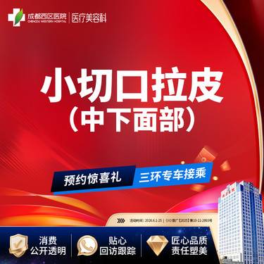 【拉皮】中下面部拉皮 小切口拉皮