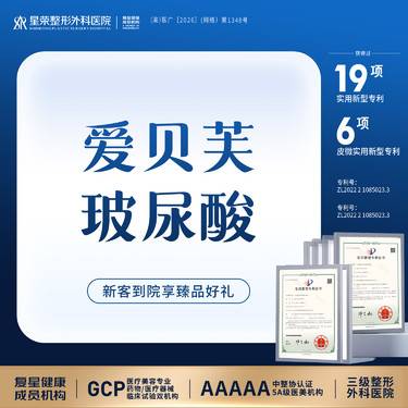 【玻尿酸】爱贝芙玻尿酸丨正品可查丨1V1面诊丨私信了解治疗方案整形项目图片