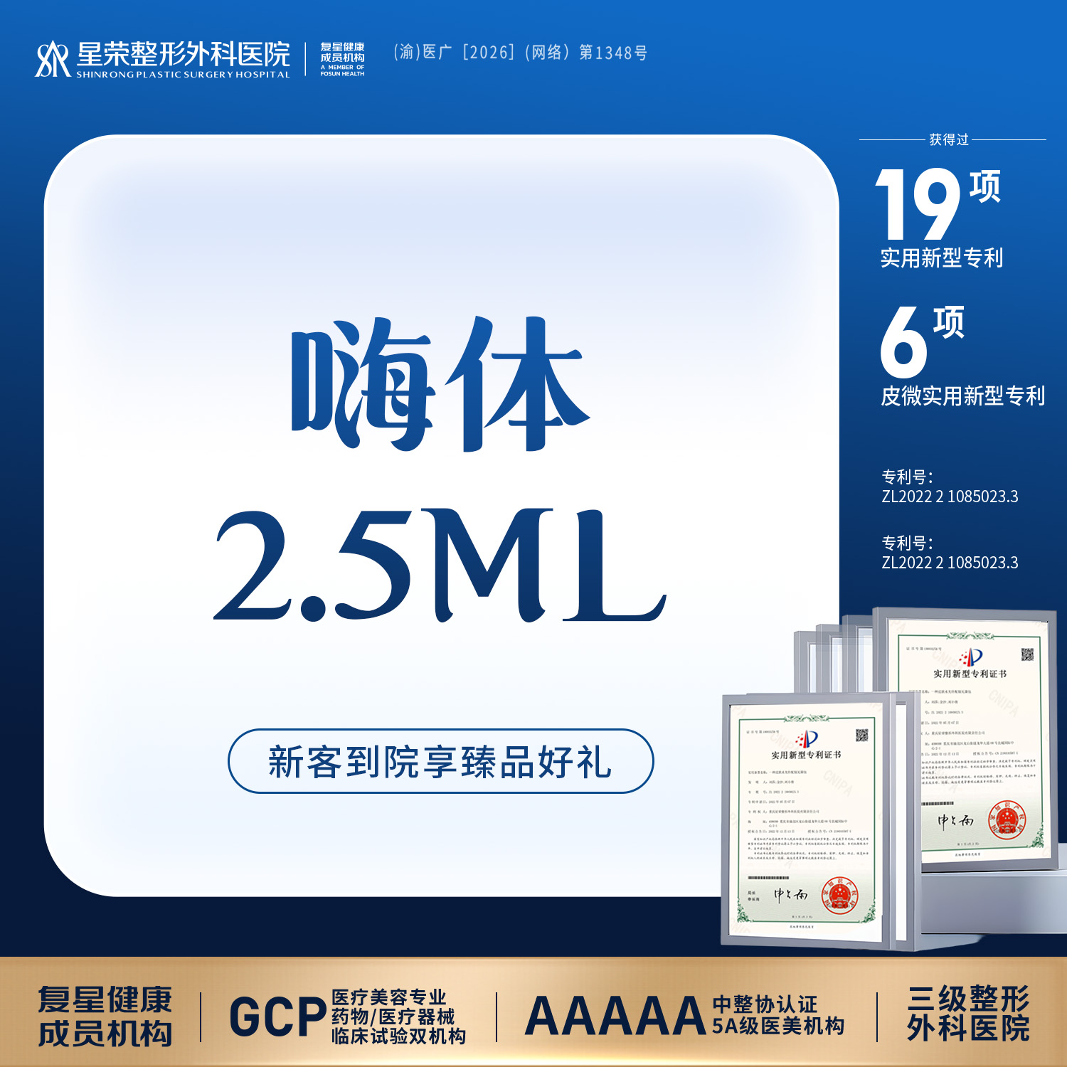 玻尿酸【重庆@樊雯君】