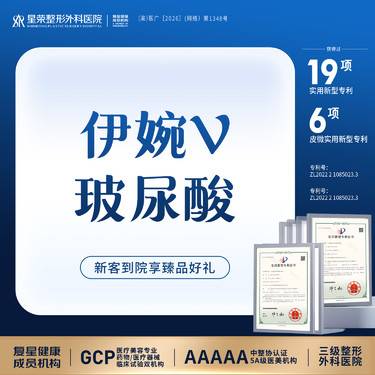 【玻尿酸】伊婉V玻尿酸·可咨询了解适用部位·扫描验真丨1V1面诊 丨正品可查 