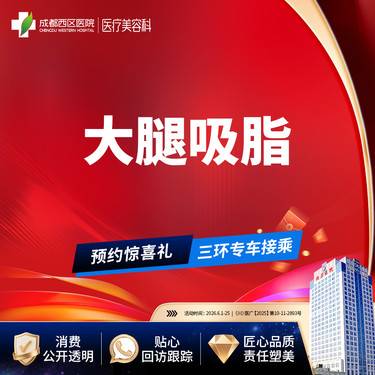 【吸脂瘦大腿】大腿吸脂  抽脂瘦大腿 