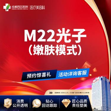 【光子嫩肤】M22王者之心  光子嫩肤  嫩肤模式