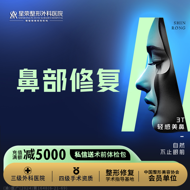 【鼻形态修复】【私信抢送全身体检包】隆鼻修复—可配合肋软骨隆鼻/耳软骨隆鼻头鼻尖鼻翼缩小