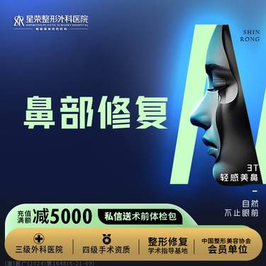 【鼻形态修复】【私信抢送全身体检包】隆鼻修复—可配合肋软骨隆鼻/耳软骨隆鼻头鼻尖鼻翼缩小