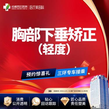 【胸部下垂矫正】【胸部下垂轻度矫正】  调整胸部形态  松弛下垂整形项目图片