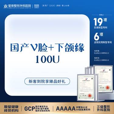 【瘦脸除皱】国产瘦脸100u丨瘦脸+下颌缘丨1V1面诊丨私信了解治疗方案
