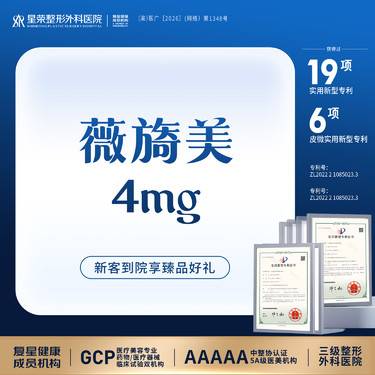 【胶原蛋白填充】薇旖美4mg丨可咨询了解适用部位·扫描验真丨1V1面诊整形项目图片