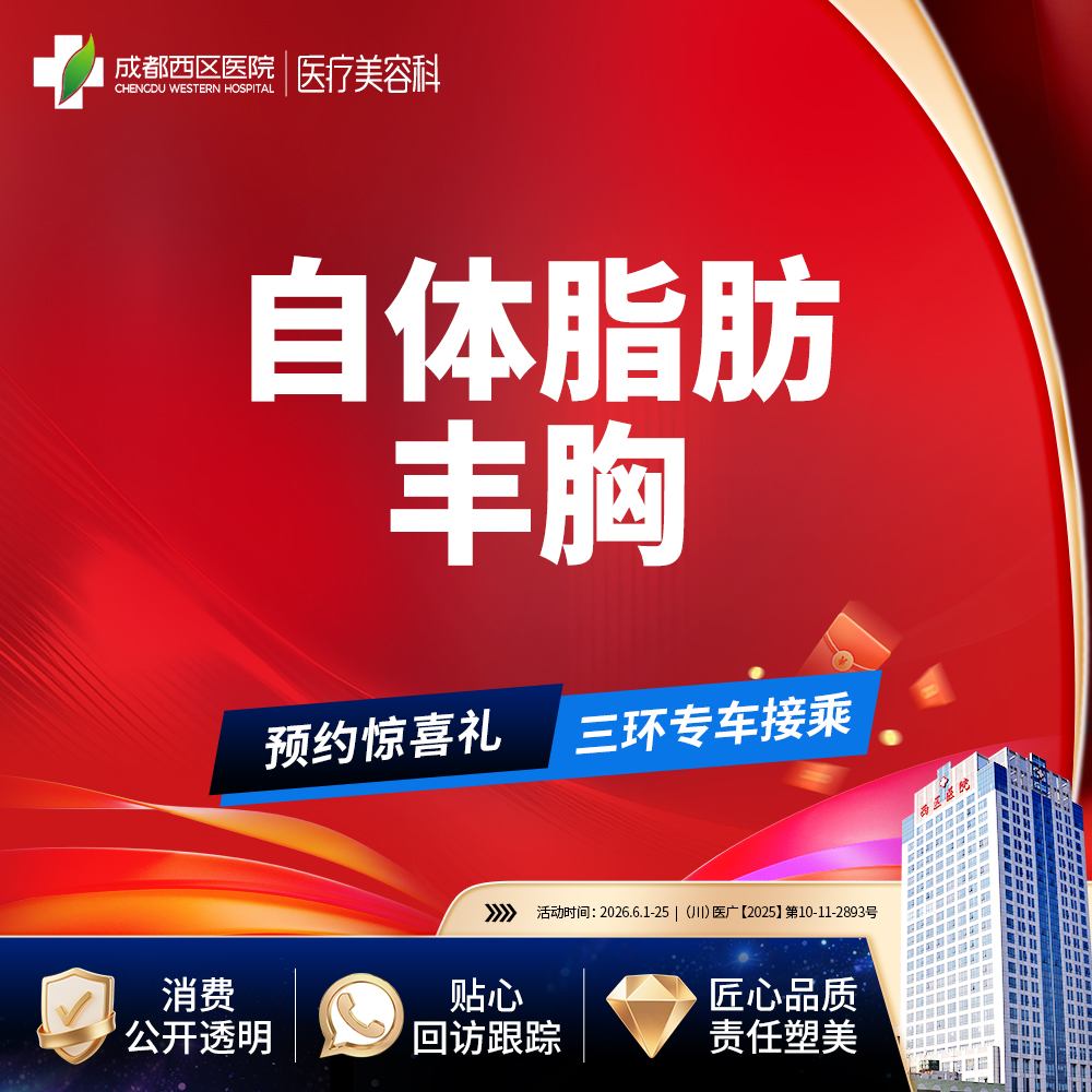 【自体脂肪隆胸】自体脂肪丰胸  胸部自体脂肪填充 【新客专享】
