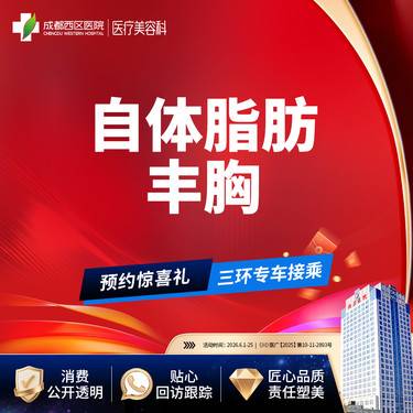 【自体脂肪隆胸】自体脂肪丰胸  胸部自体脂肪填充 【新客专享】