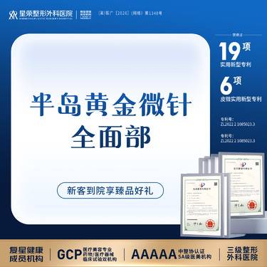 【黄金微针】半岛黄金微针丨面部丨1V1面诊丨私信了解治疗方案