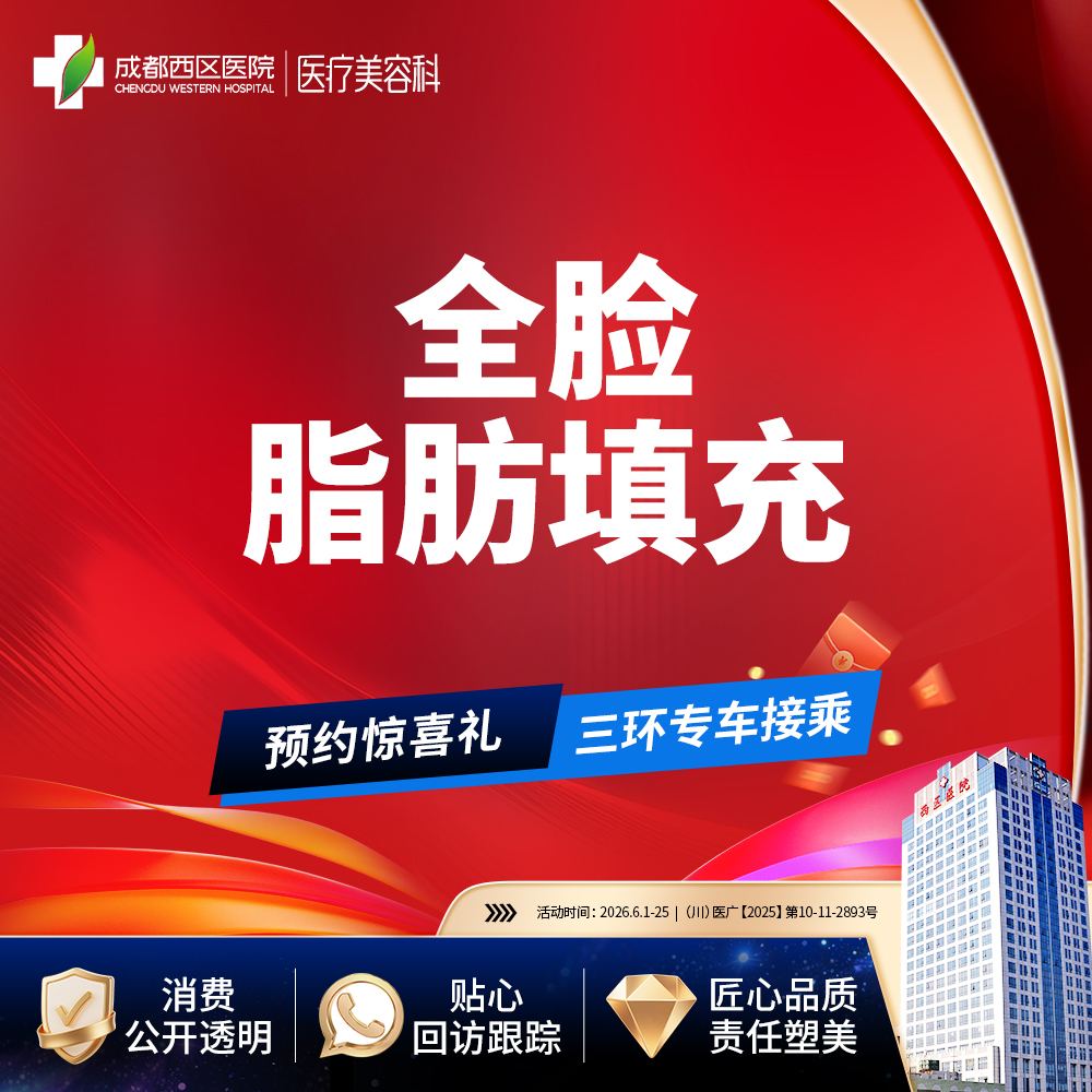 【自体脂肪全面部填充】西区医院自体脂肪填充 面部脂肪填充【限新客】