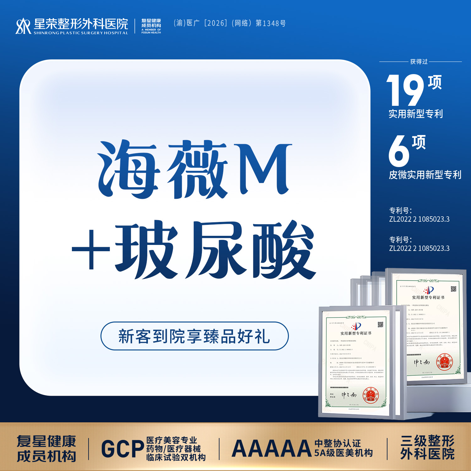 玻尿酸苹果肌【重庆@樊雯君】