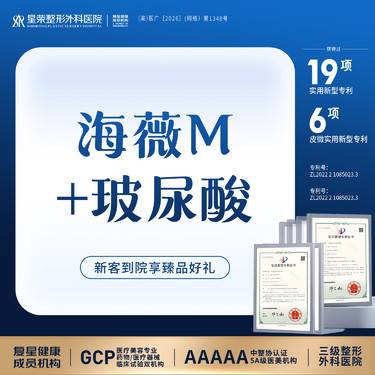 【玻尿酸】海薇M+玻尿酸丨可咨询了解适用部位·扫描验真丨1V1面诊丨私信了解治疗方案