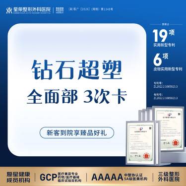【InMode钻石超塑】3次卡丨钻石超塑丨全面部丨1V1面诊丨可咨询了解适用部位·扫描验真整形项目图片