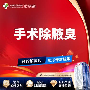 【手术除腋臭】手术除腋臭（双侧）去异味/腋臭【新客专享】