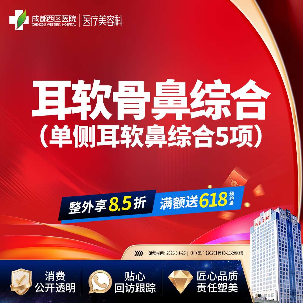 【耳软骨隆鼻】单侧耳软骨隆鼻5项  进口硅胶+取耳软骨+【任选3项】【新客专享】