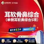 【耳软骨隆鼻】单侧耳软骨隆鼻5项  进口硅胶+取耳软骨+【任选3项】【新客专享】
