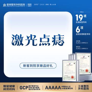 【激光点痣】激光点痣丨私信了解治疗方案丨正品可验整形项目图片
