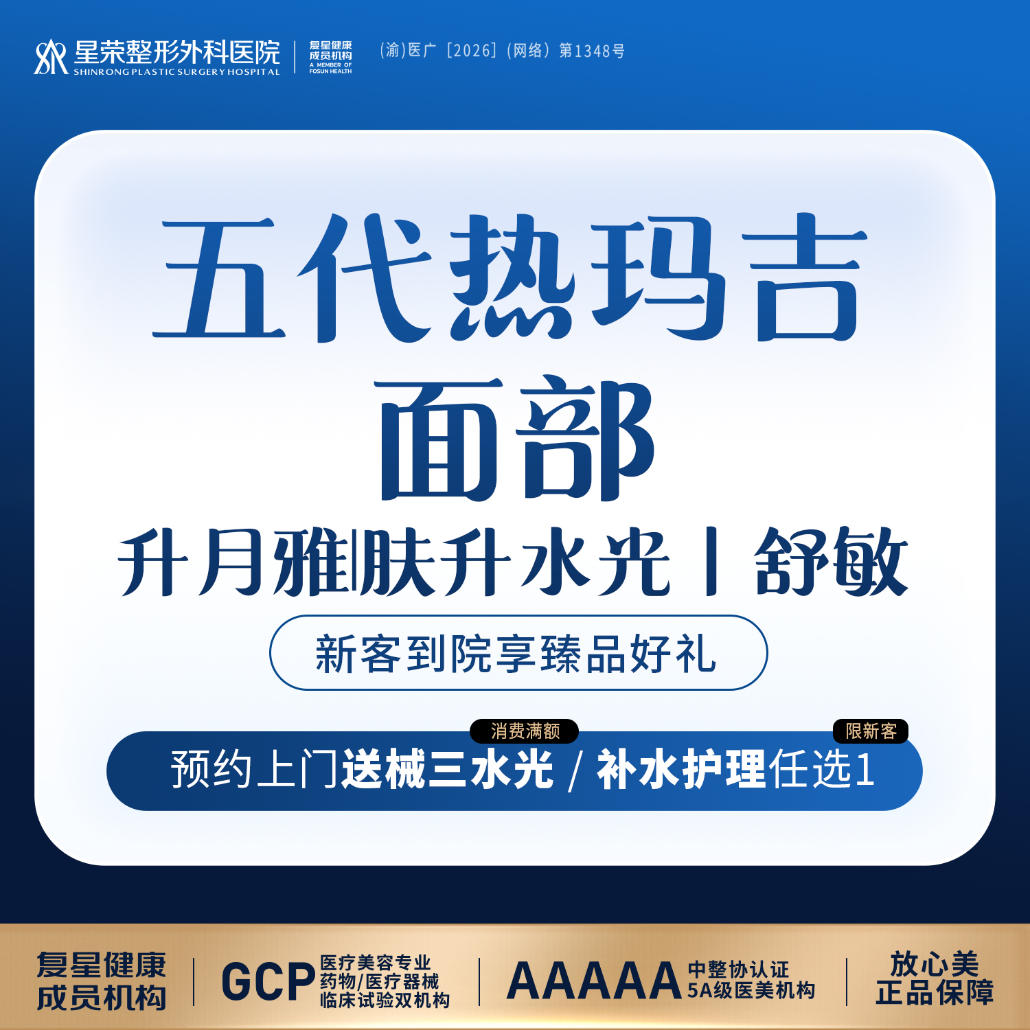 热玛吉【重庆@重庆星荣整形外科医院】