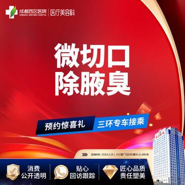 【手术除腋臭】微切口除腋臭