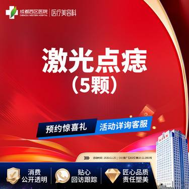 【激光点痣】激光点痣5颗普通色素痣≤3mm激光去黑色素