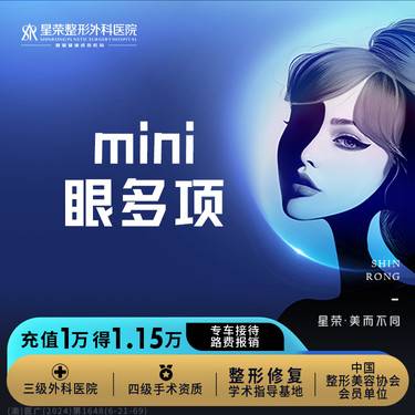 【眼部多项】眼综合—双眼皮+开眼角丨可咨询上睑提肌/下睑下至/双眼皮改善/翘睫术