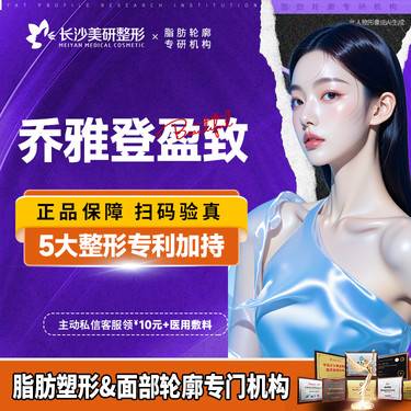 【玻尿酸】【光影美学注射】乔雅登盈致1ml 支持验证【品牌严选】