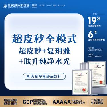 【激光淡斑】超皮秒全模式全面部丨赠：复玥雅+肤升纯净水光丨祛斑提亮补水嫩肤丨淡斑补水双重改善整形项目图片