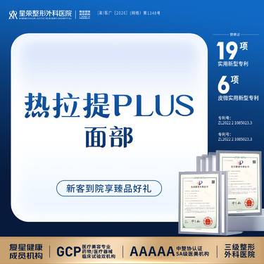【热拉提plus】热拉提PLUS丨面部丨1V1面诊丨私信了解治疗方案整形项目图片
