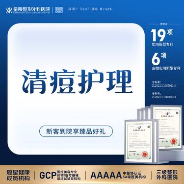 【针清清痘】痘痘护理丨清痘+清洁护理 +红蓝光丨私信了解治疗方案