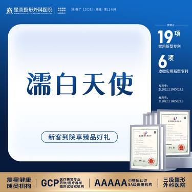 【濡白天使】濡白天使丨扫描验真丨1V1面诊丨私信了解治疗方案