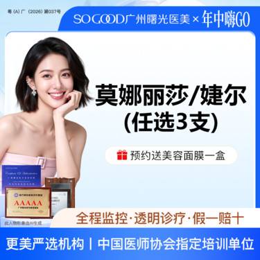 【玻尿酸】【任选3支】韩国婕尔/莫娜丽莎稳固型玻尿酸  玻尿酸填充塑形