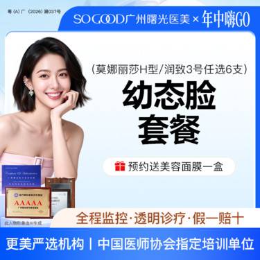 【玻尿酸】【导师医院丨6支套餐】润致3号/莫娜丽莎（H型）玻尿酸任选6支