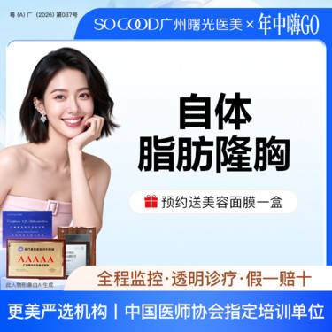 【自体脂肪身体塑形】吸脂隆胸 自体脂肪丰胸+吸脂 