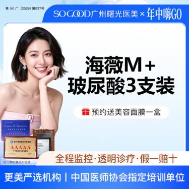 【玻尿酸】【3支丨当面验真】海薇M+大分子玻尿酸填充塑形
