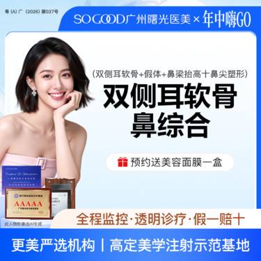【鼻部多项】隆鼻专利技术 鼻综合5项 双侧耳软骨+膨体隆鼻 假体综合隆鼻