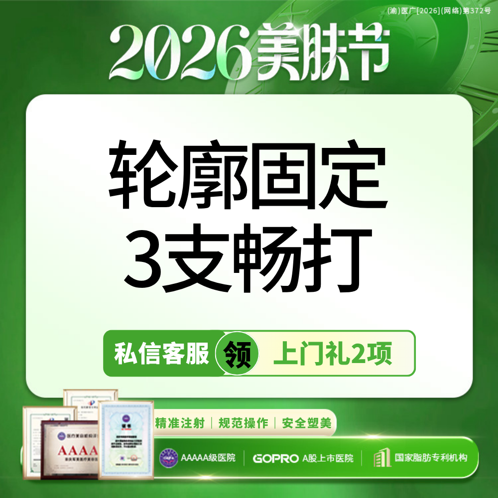 玻尿酸【重庆@重庆军美医疗美容医院】