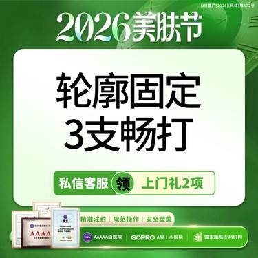 【玻尿酸】3支畅打丨玻尿酸填充丨下巴/鼻基底/苹果肌/太阳穴丨新客专享