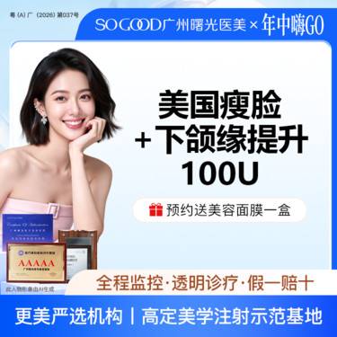 【下颌缘提升】美国瘦脸/下颌缘提升  提升下颌线 瘦咬肌
