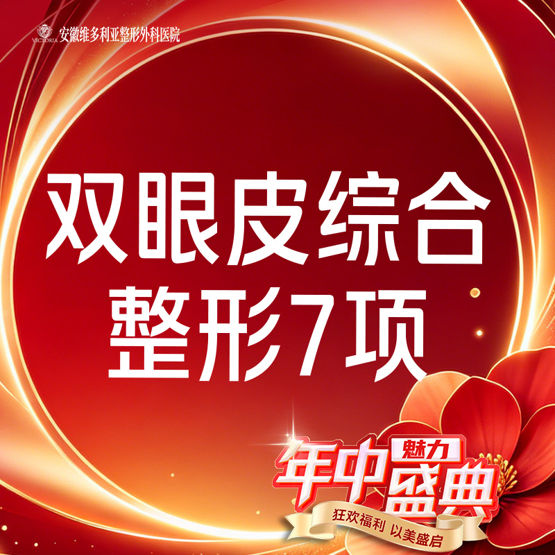 眼部多项【合肥@徐和林】