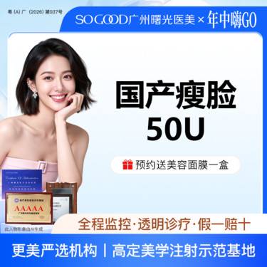 【瘦脸除皱】注射瘦脸瘦咬肌 50单位小咬肌适用