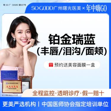 【玻尿酸唇部】【含注射费】嘟嘟唇 M唇/泪沟填充  进口铂金瑞蓝中分子玻尿酸