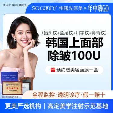 【瘦脸除皱】上面部抬头纹+鱼尾纹+川字纹+鼻背纹 面部动态纹除皱